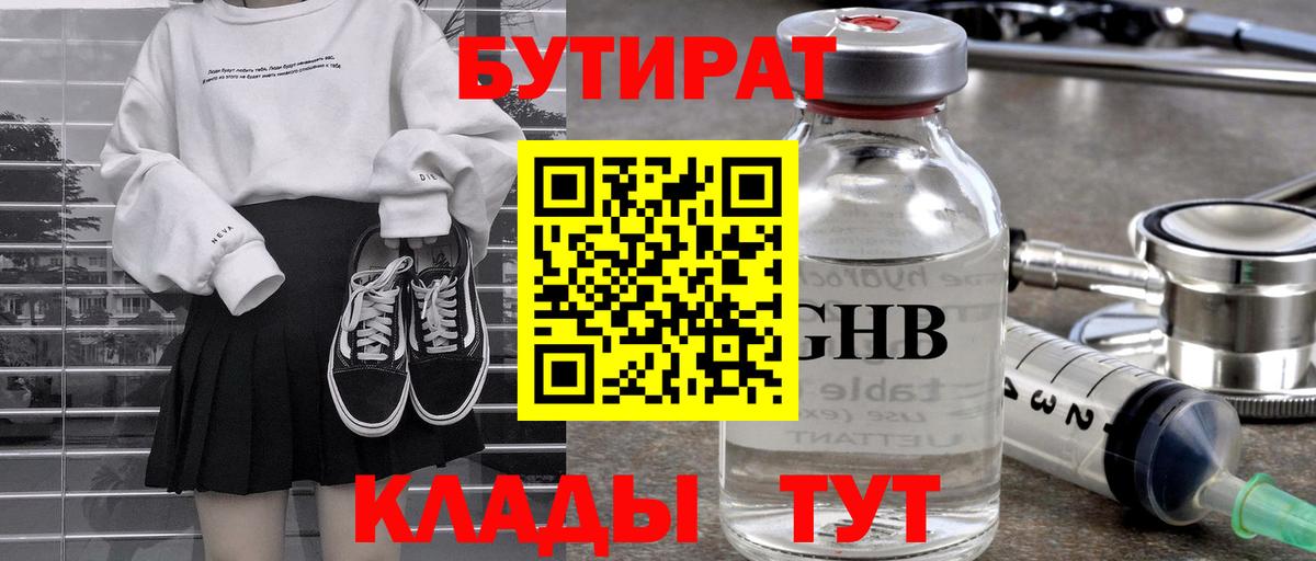 БУТИРАТ бутик Шатура