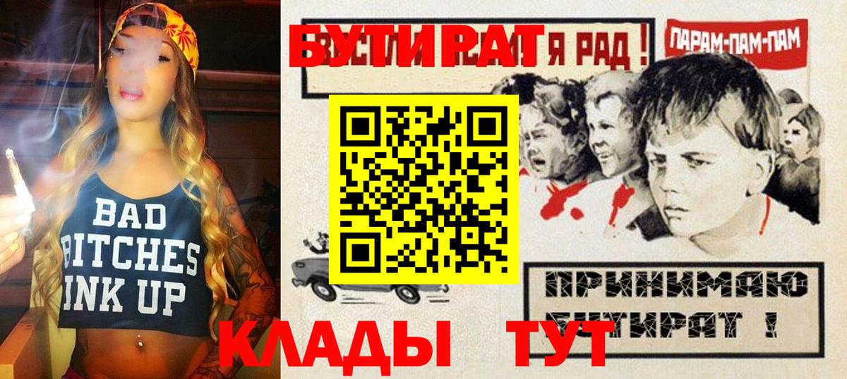 Шатура  БУТИРАТ буратино  БУТИРАТ  Вход с VPN 