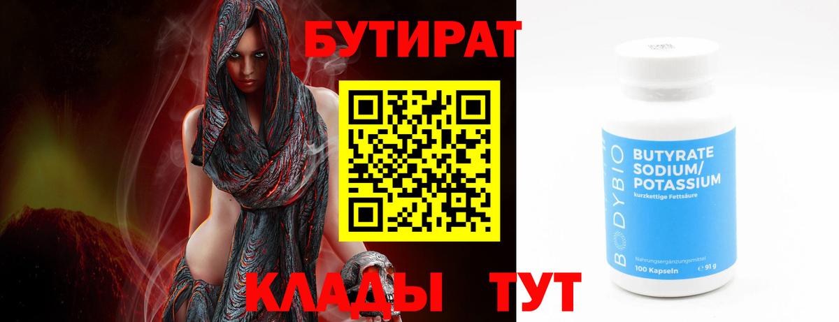 Бутират бутандиол  Бутират  Шатура 