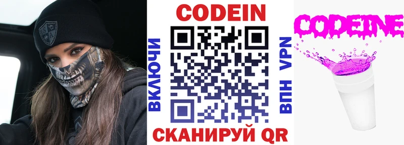 Кодеин Purple Drank  Шатура 