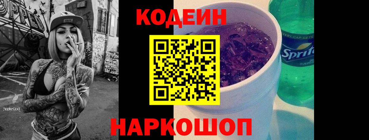 даркнет сайт  Кодеин Purple Drank  Шатура  Кодеиновый сироп Lean Purple Drank 