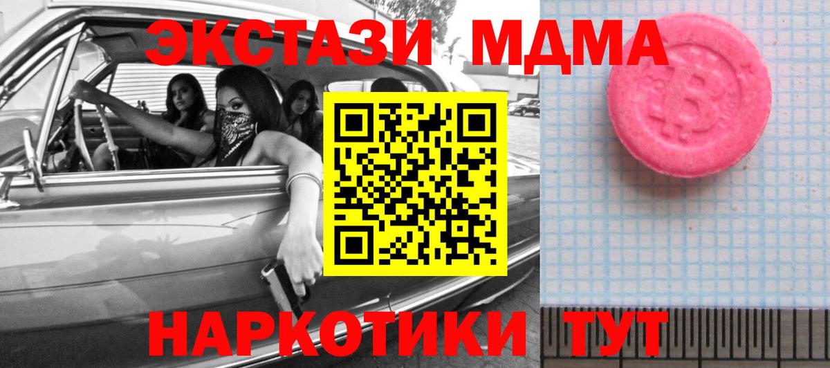 ЭКСТАЗИ MDMA Шатура