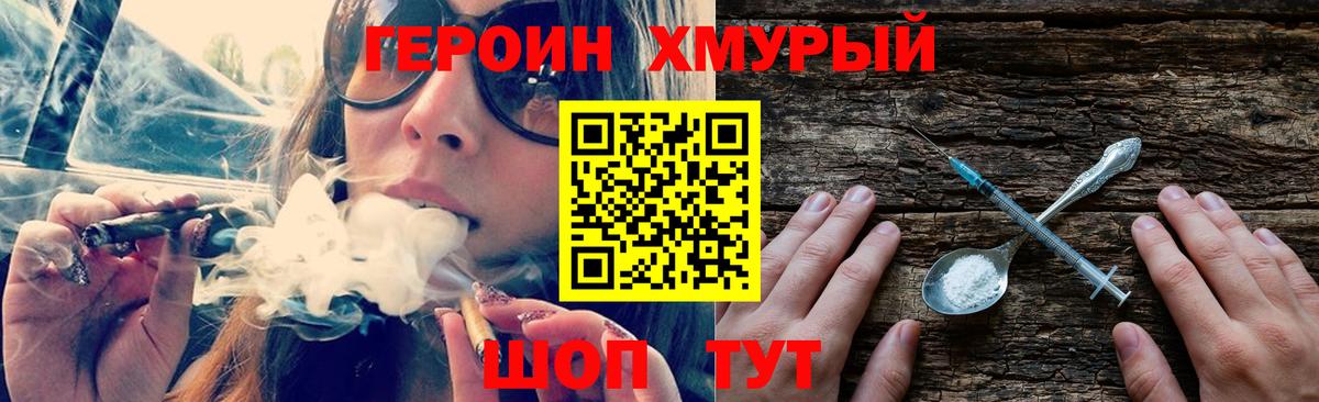 ГЕРОИН  Шатура  Героин хмурый 