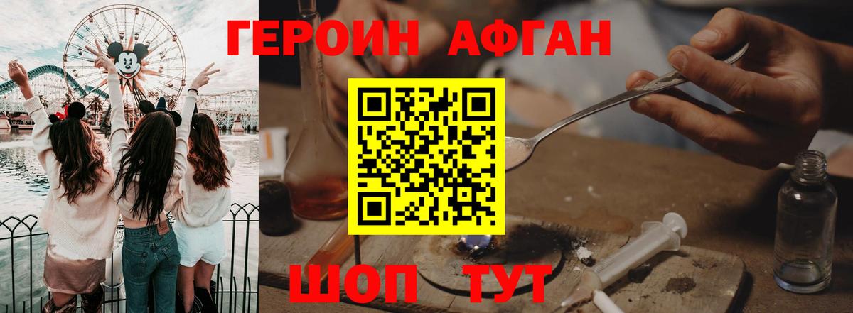 Героин афганец Шатура
