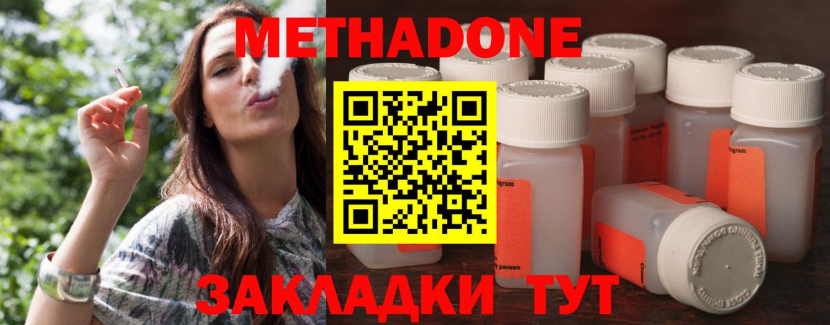 МЕТАДОН methadone Шатура