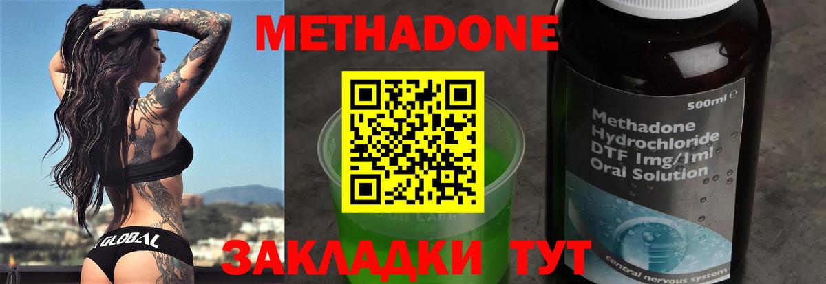 Метадон methadone Шатура