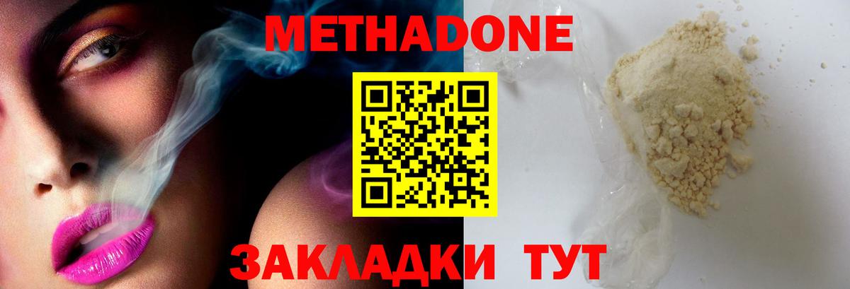 МЕТАДОН methadone  Вход с VPN  Шатура 